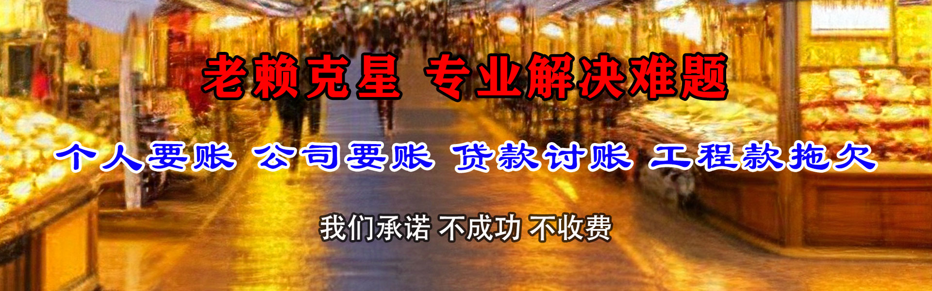 增城讨债公司